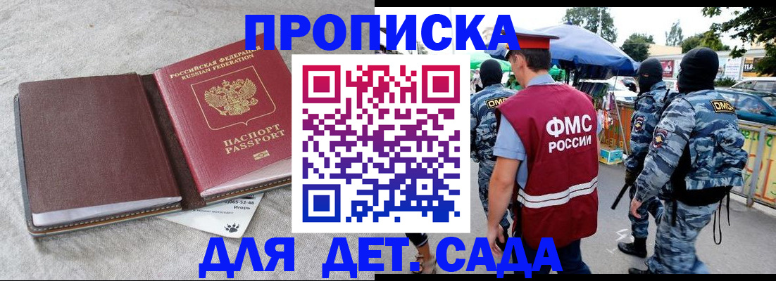 временная прописка в Апатитах